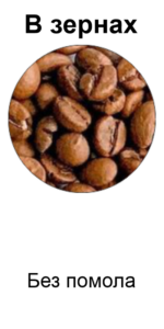 Кофе Кокос - В зернах