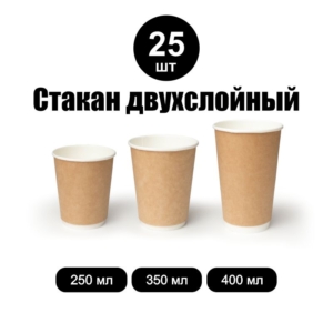 Стакан двухслойный в ассортименте, 25 шт